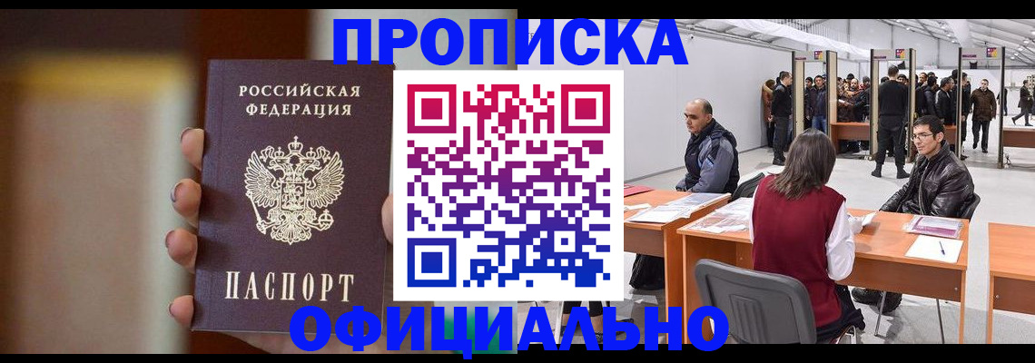 временная регистрация купить в Медвежьегорске